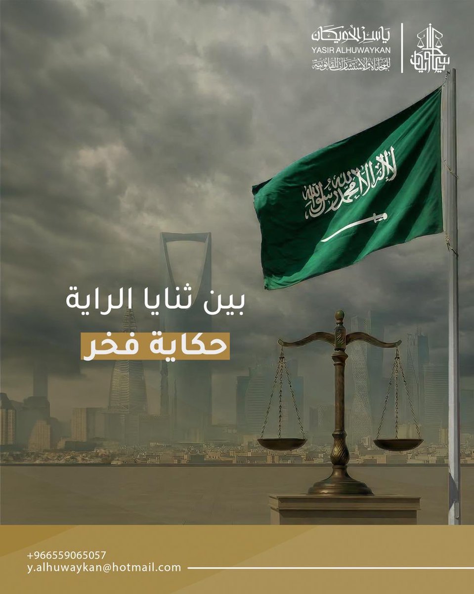 المحامي ياسر الحويكان tweet media