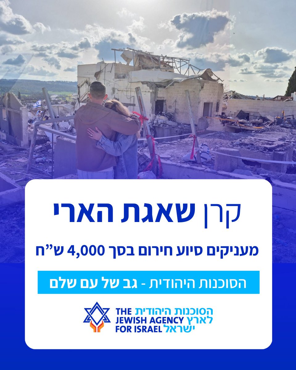 הסוכנות היהודית tweet media