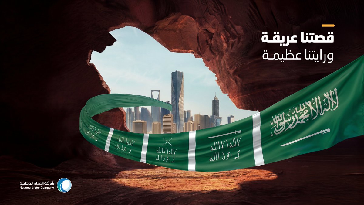 nwc_media's tweet photo. وارفع الخفاق 💚

#يوم_العلم_السعودي https://t.co/q278ppHP1u