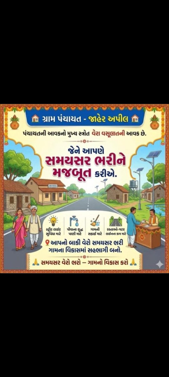 Meripur Grampanchayat tweet media