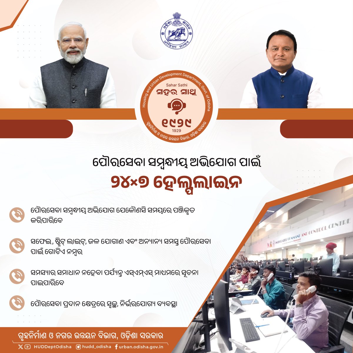 HUDDeptOdisha's tweet photo. https://t.co/cNmhZ6zS8R