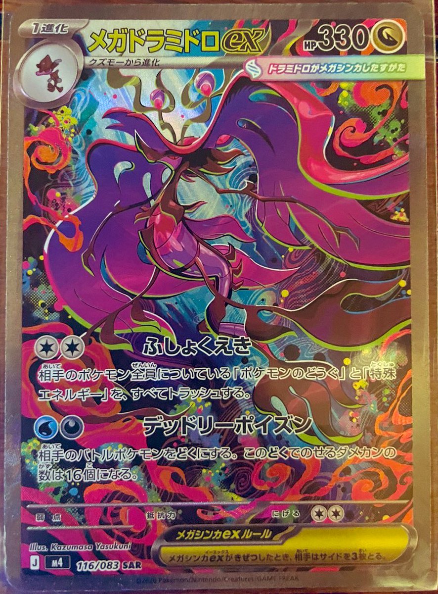 メガドラミドロexSARメガドラミドロexSRゼルネアスAR他/ニンジャスピナー ニンジャスピナー メガドラミドロex sar(高画質ver)