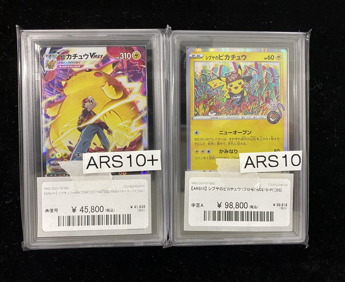🌟🌟#ポケカ 商品情報🌟🌟】 ✨ポケモンカードARS鑑定品入荷しました