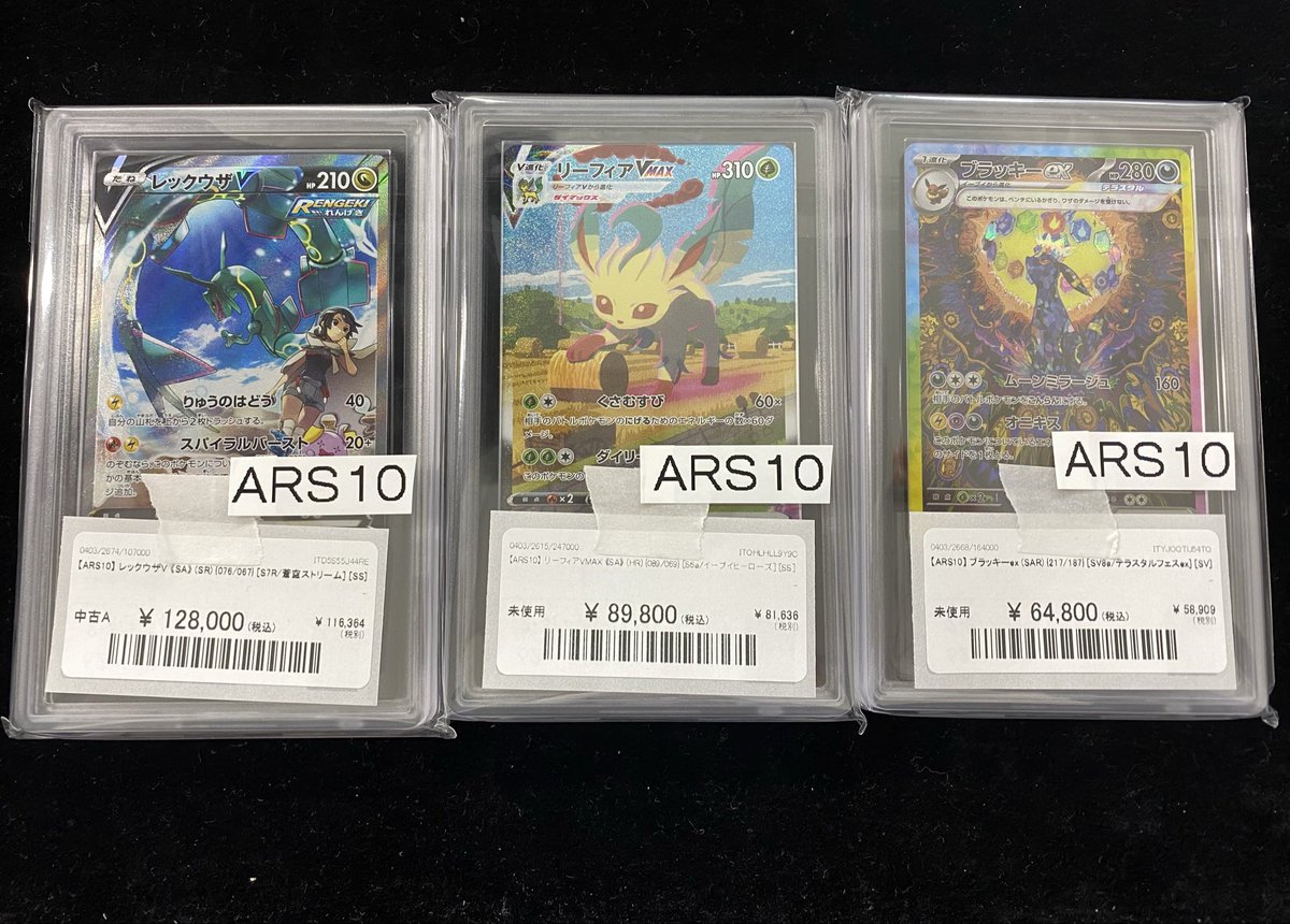 🌟🌟#ポケカ 商品情報🌟🌟】 ✨ポケモンカードARS鑑定品入荷しました