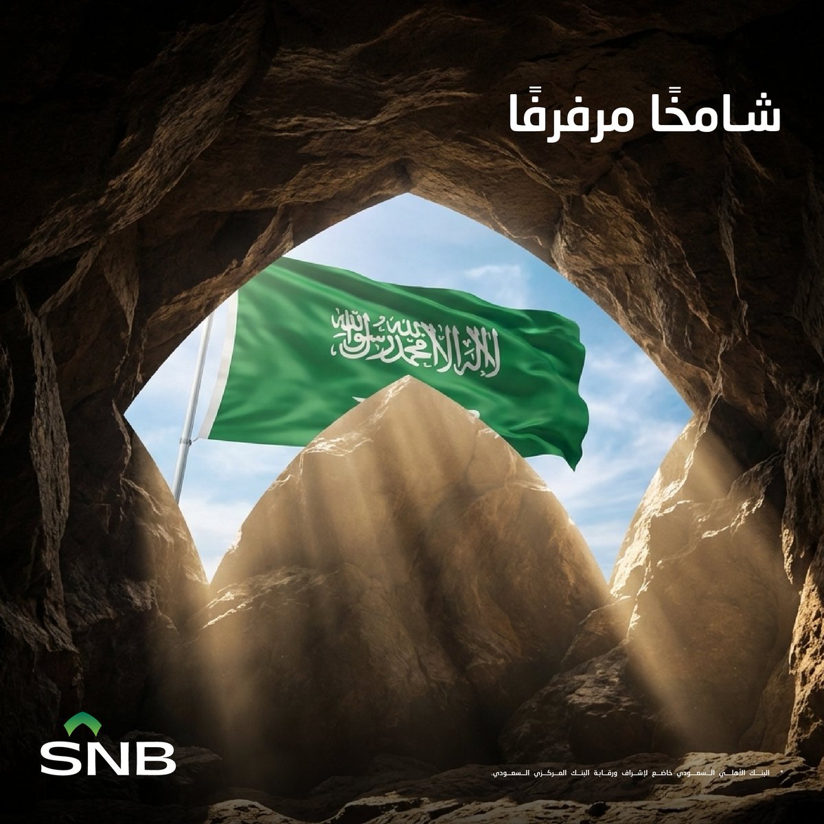 snbalahli's tweet photo. دُمتَ يا وطني وعاش العلم 🇸🇦
فخر، عز، وشموخٌ يمتد عبر الأجيال

#يوم_العلم_السعودي https://t.co/z9o3eSMhPs