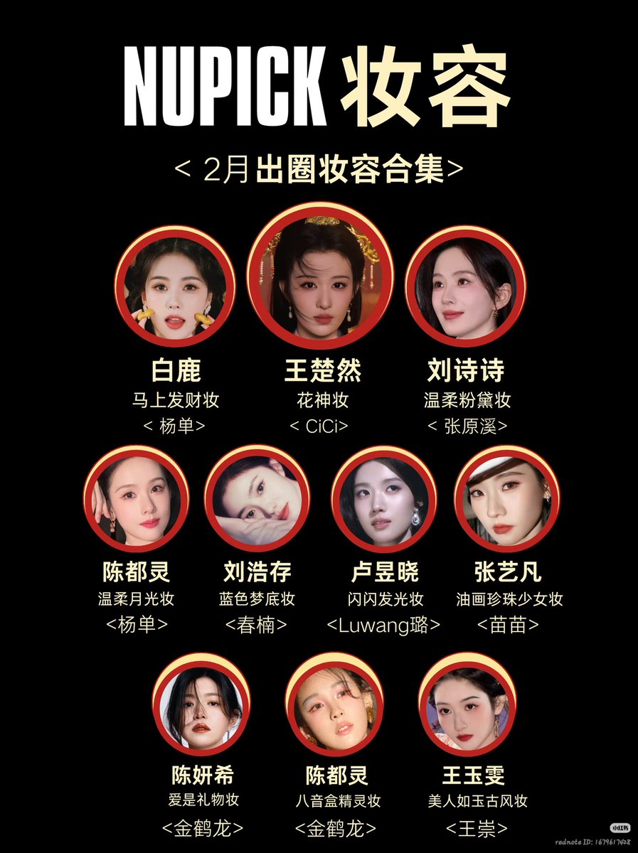C_EntWomen's tweet photo. NUPICK TOP 10 Makeup Looks That Went Viral in February 2026 💄✨
1️⃣ #WangChuran 
2️⃣ #BaiLu
3️⃣ #LiuShishi
4️⃣ #ChenDuling
5️⃣ #LiuHaocun
6️⃣ #LuYuxiao
7️⃣ #ZhangYifan
8️⃣ #ChenYanxi
9️⃣ Chen Duling
🔟 #WangYuwen https://t.co/uBgQiT8TTO