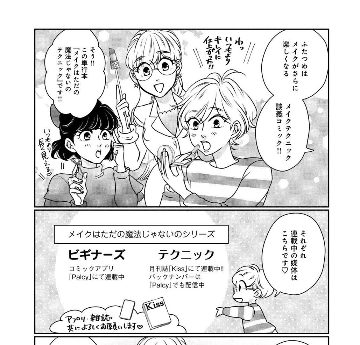 まんが王国さんにてメイクはただの魔法じゃないのシリーズの試し読み増量&割引中です🪄✨
メイクはただの魔法じゃないの ビギナーズ プチキス
https://t.co/ASY7C1X7Nq
メイクはただの魔法じゃないの テクニック プチキス
https://t.co/AbYhBhQKGA