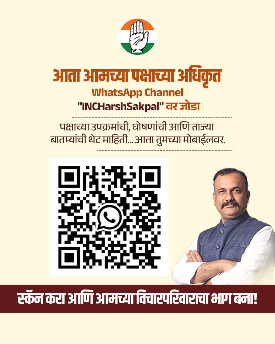 काँग्रेस प्रदेशाध्यक्ष हर्षवर्धन सपकाळ यांच्या अधिकृत व्हॉट्सॲप चॅनल ला जॉइन करून महत्वाच्या अपडेट मिळवा.

Follow the INCHarshSapkal channel on WhatsApp: whatsapp.com/channel/0029Vb…