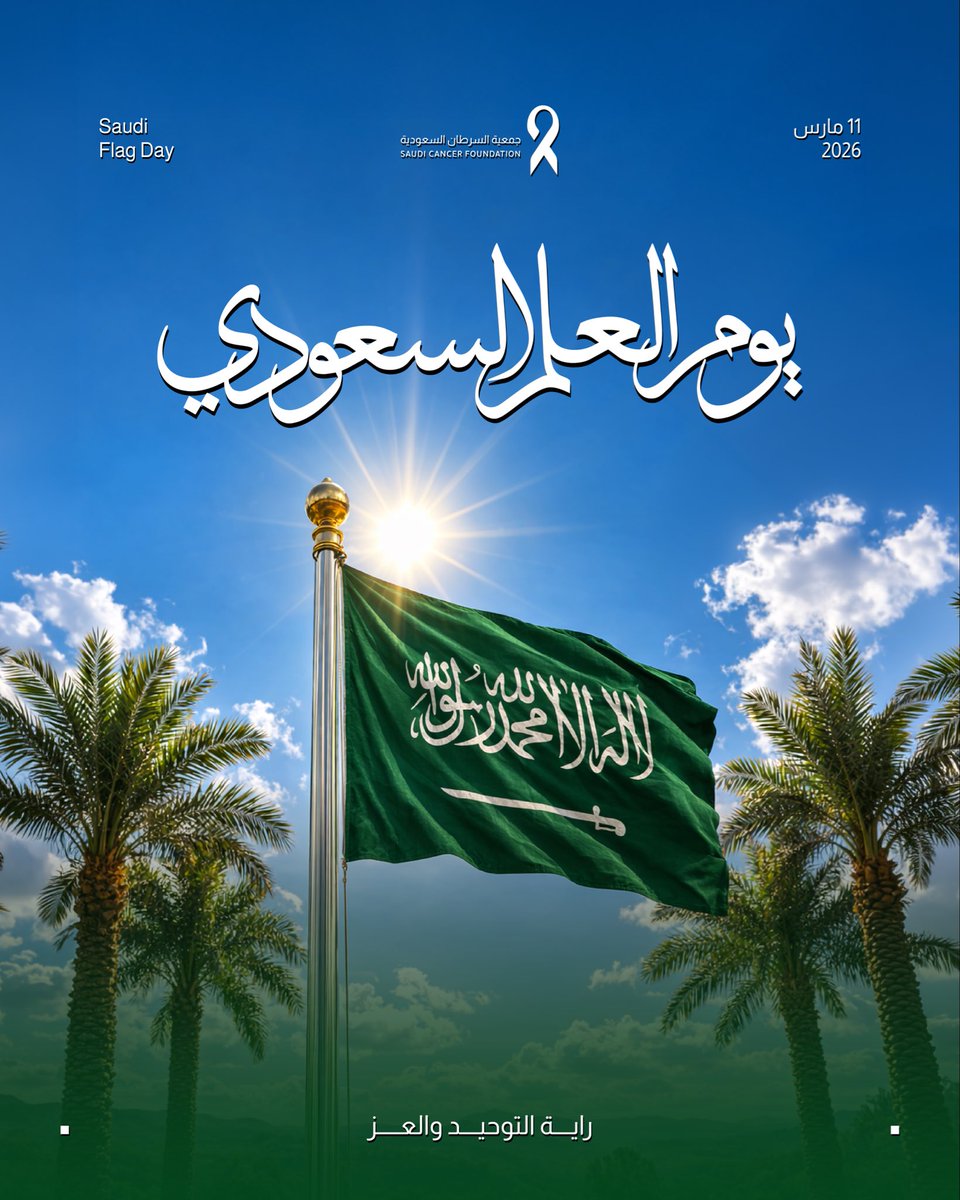 SaudiCancerF's tweet photo. العلم السعودي.. راية التوحيد والعز 🇸🇦

#يوم_العلم https://t.co/yipqo5wPgq