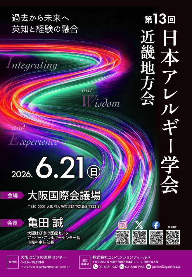 日本アレルギー学会【公式】 tweet media