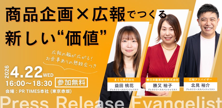 プレスリリースエバンジェリスト tweet media