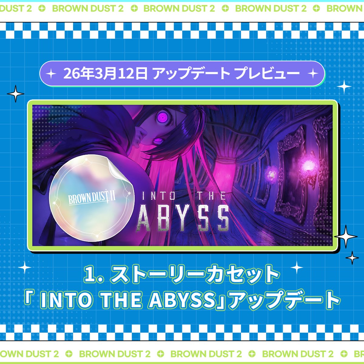 🎉3月12日に予定されているアップデート情報を再度ご案内！ 快適な