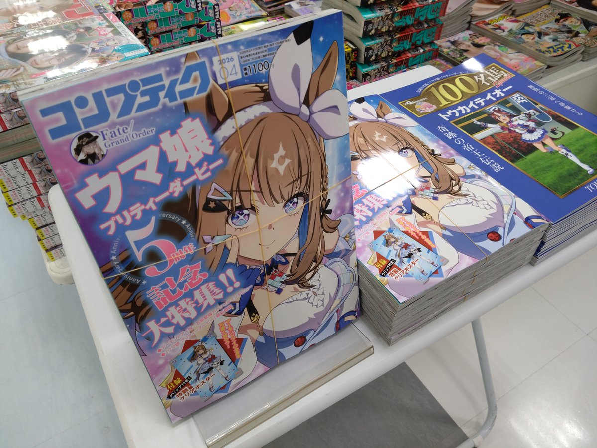 コンプティーク 2026年4月号』 本日入荷いたしました！ 今号は「ウマ娘