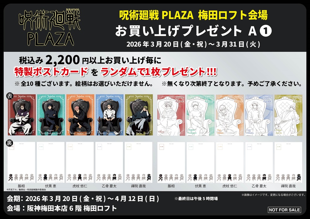 LOFT_UMEDA's tweet photo. ＼予告／
【呪術廻戦PLAZA in 梅田ロフト】

描き下ろしビジュアルのテーマは《Chair：Black》
催事限定アイテムをはじめ、キャラクターたちのスタンディパネル展示も予定しております。

詳細▶https://t.co/FMY3coVAUZ

■3/20(金祝)～4/12(日)
■阪神梅田本店 6階梅田ロフト ロフトフォーラム https://t.co/ZbdfXnqGTM