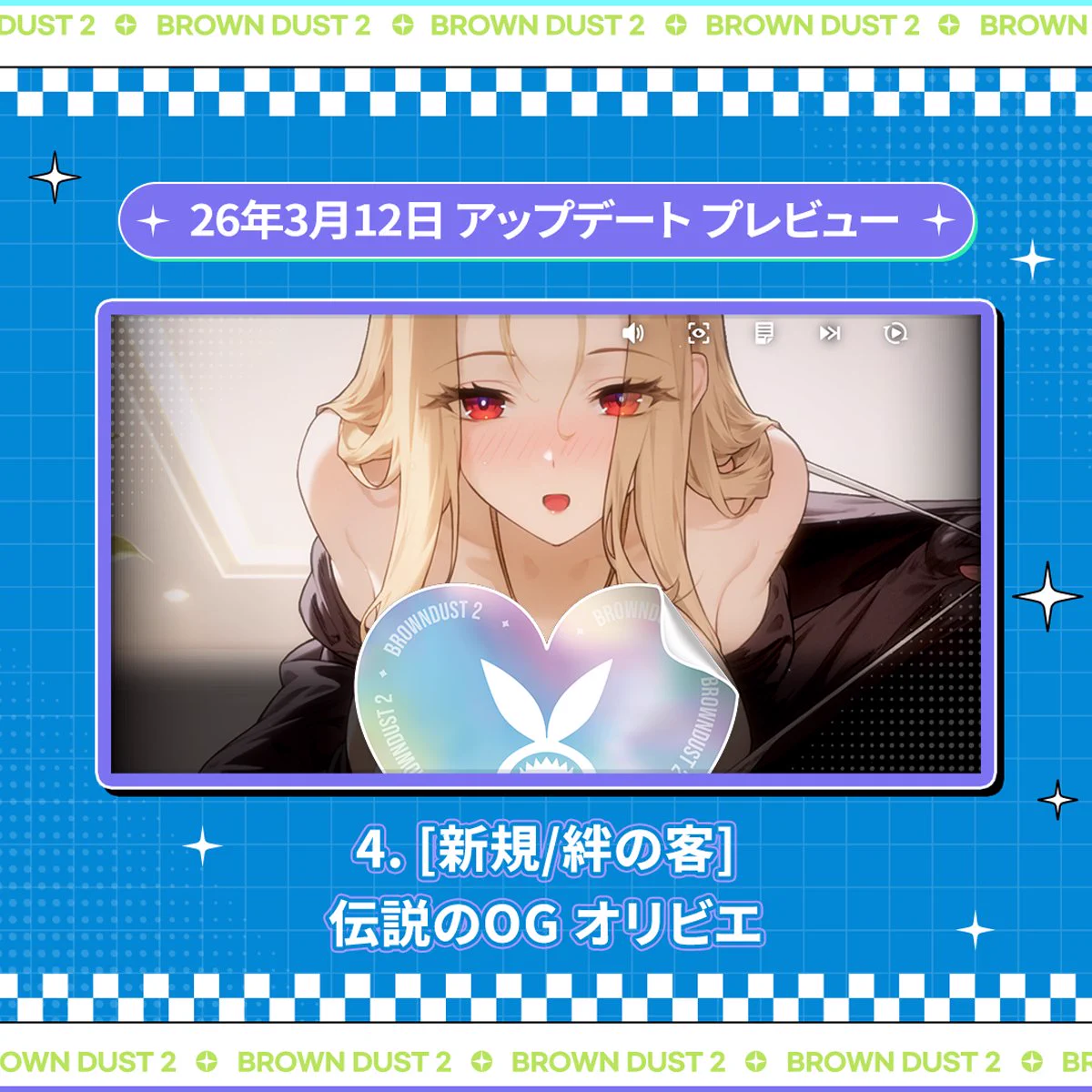公式】ブラウンダスト2 on X: 