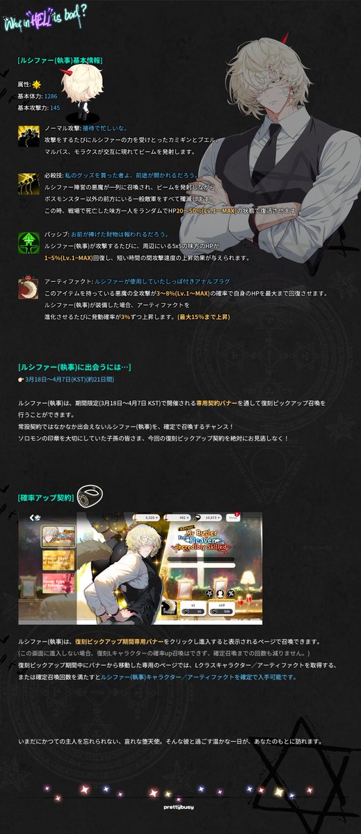 😈[3/18 アップデートコンテンツ: ルシファー(執事)登場