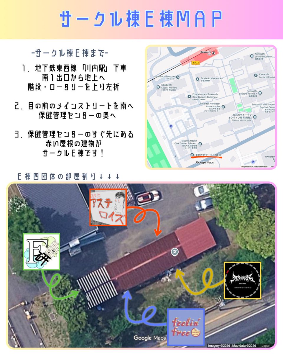 東北大学E棟軽音部 tweet media