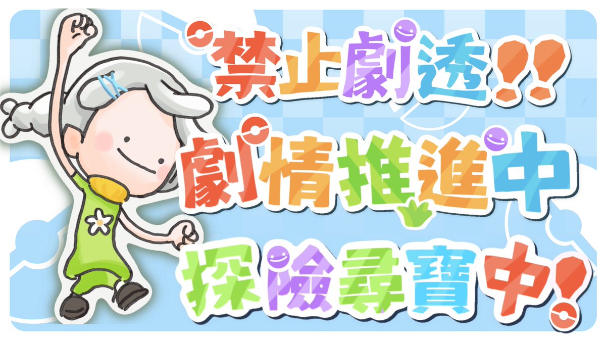 Umimi2025's tweet photo. 《寶可夢Pokopia》直播素材降落！

真的神
2026治癒系神作預定✨
做了一組 VTuber風格直播素材
👉免費使用 (不可AI、自作發言)

百變怪們～～
還想要什麼字詞？
留言告訴咱，咱再做💜

#Pokopia 
#Pokémon 
#メタモンいたもん https://t.co/Jp6FV3evca