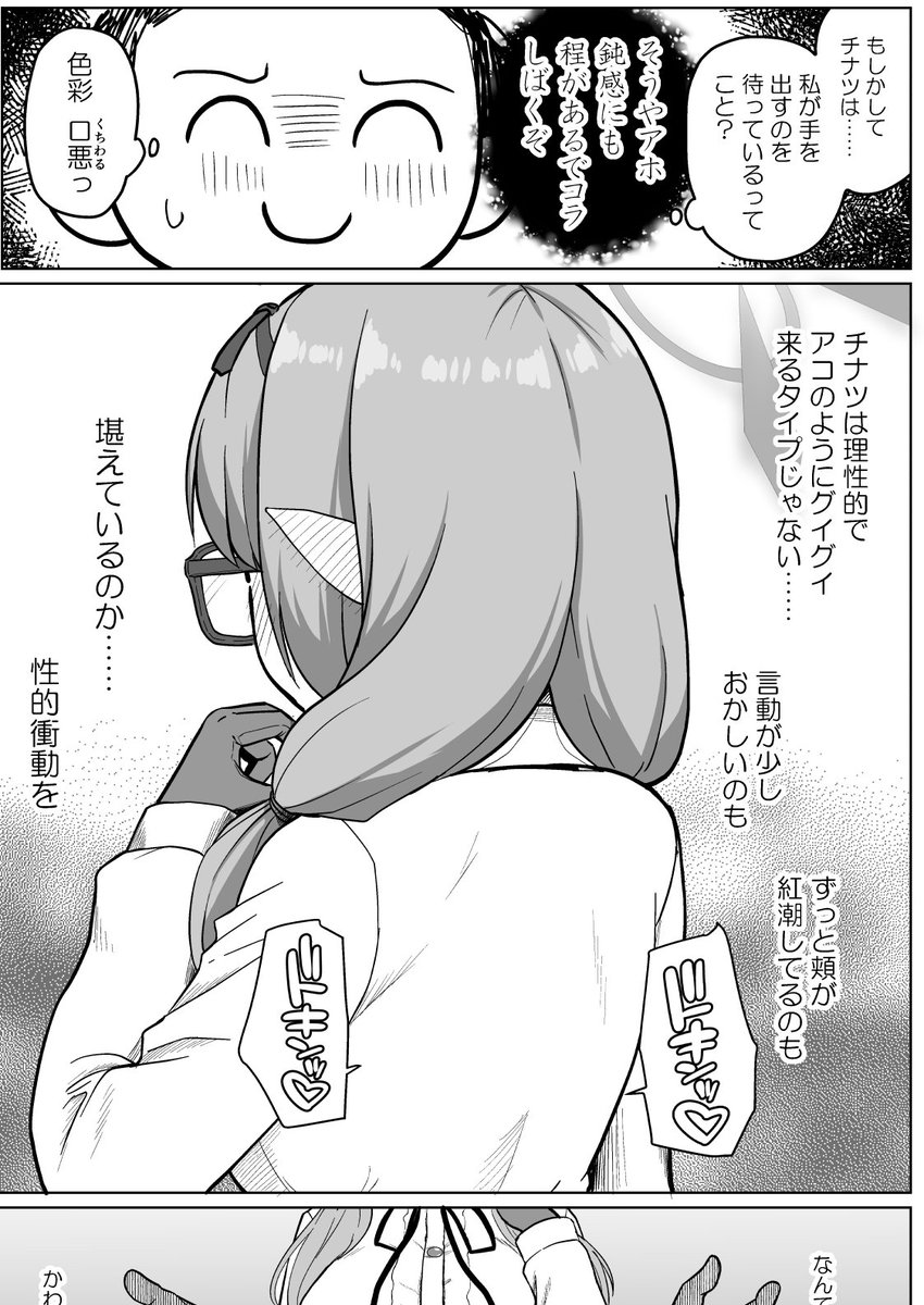 性的衝動を抑えているチナツに気づかされてしまった先生 