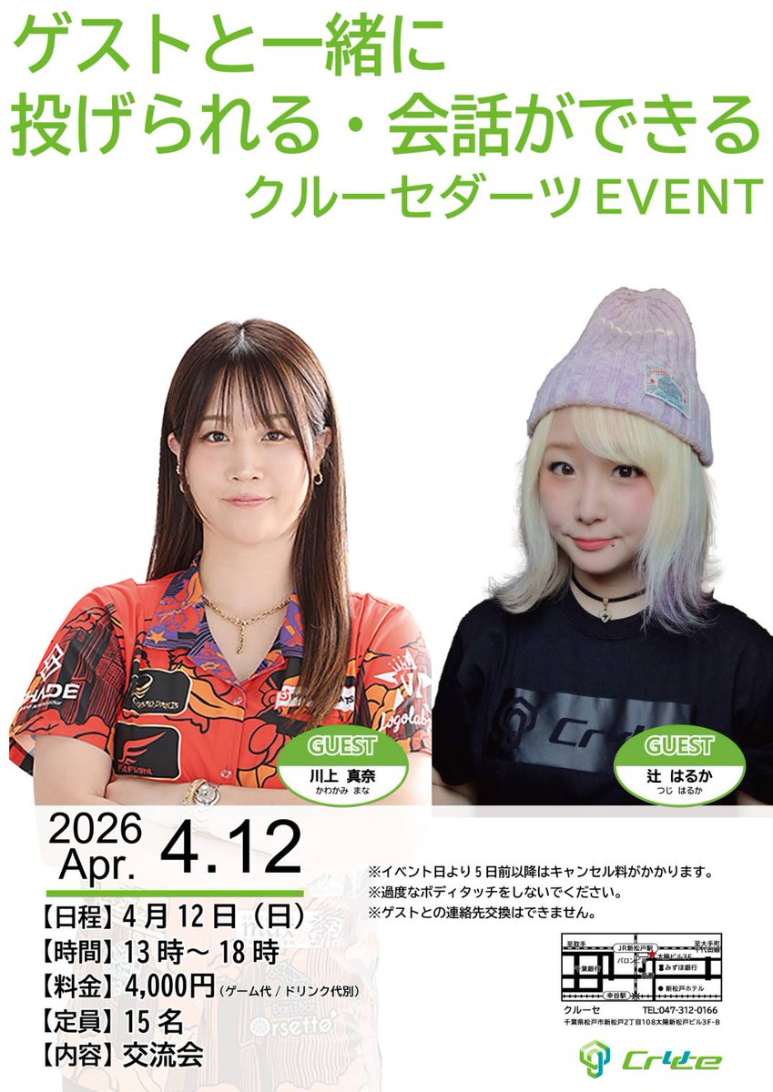 cruce_smd's tweet photo. 4月12日（日）川上真奈プロ、辻はるかさんイベントを行います。
ゲストとがっつり投げれますのでぜひご参加ください。
本日より、エントリー受付となります。
エントリーはDMにてお問い合わせください。 https://t.co/SQetnoErBs