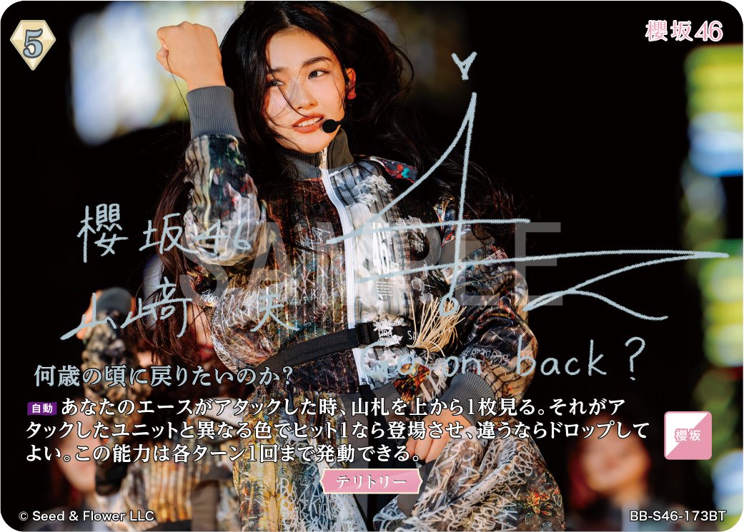 【櫻坂46】 山﨑天 ビルディバイド BT サイン 🎉公式サイト訪問キャンペーン開催中！🎉 本日公開カードは