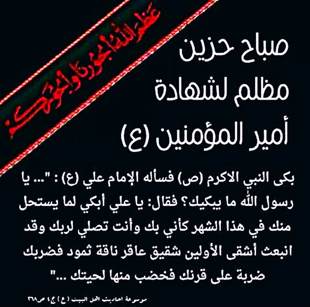 ڜــڄۚــنۨ🇮🇶 اشهد ان عـــ𓄌ـــي ولي الله شيعيةانا tweet media