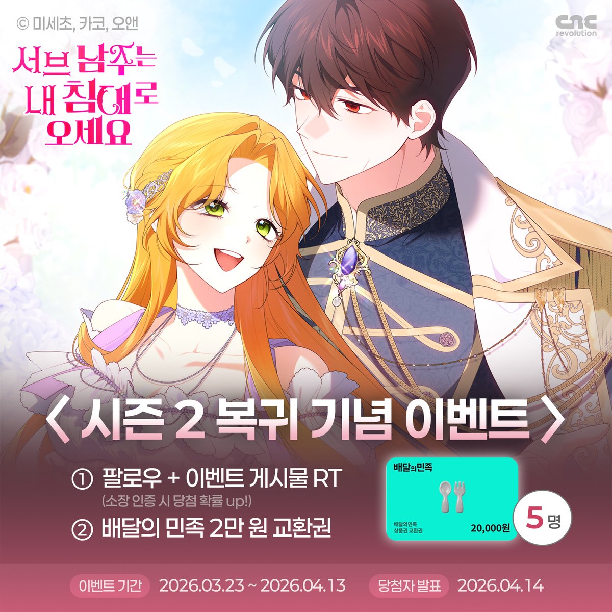 씨엔씨레볼루션 tweet media