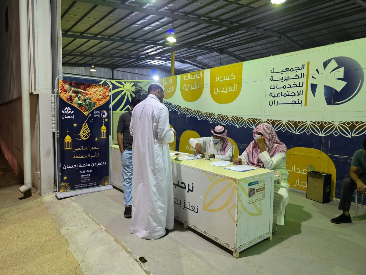 gknajran's tweet photo. تواصل الجمعية الخيرية للخدمات الاجتماعية بنجران توزيع كوبونات وجبات السحور للأسر المتعففة  خلال شهر رمضان المبارك، بدعمٍ من منصة إحسان، تعزيزًا لقيم التكافل والتراحم في  #شهر_رمضان_المبارك.
#إحسان #سحور_الصائمين #رمضان #العمل_الخيري https://t.co/yqa5DD8iGI