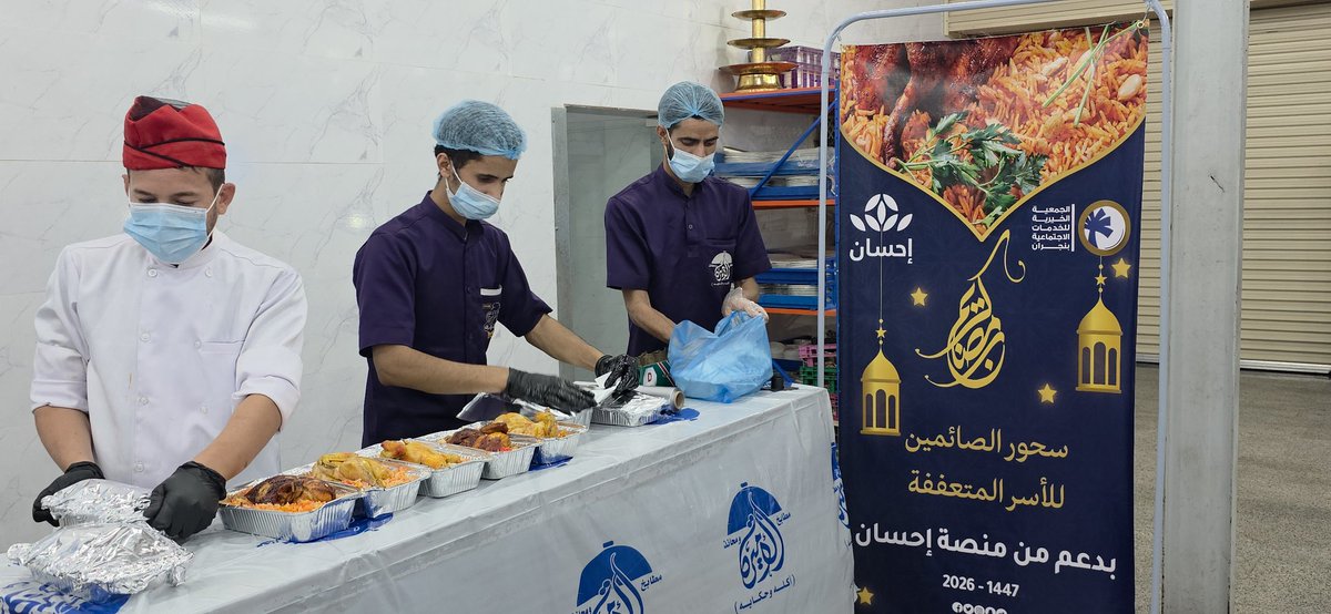 تواصل الجمعية الخيرية للخدمات الاجتماعية بنجران توزيع كوبونات وجبات السحور للأسر المتعففة  خلال شهر رمضان المبارك، بدعمٍ من منصة إحسان، تعزيزًا لقيم التكافل والتراحم في  #شهر_رمضان_المبارك.
#إحسان #سحور_الصائمين #رمضان #العمل_الخيري