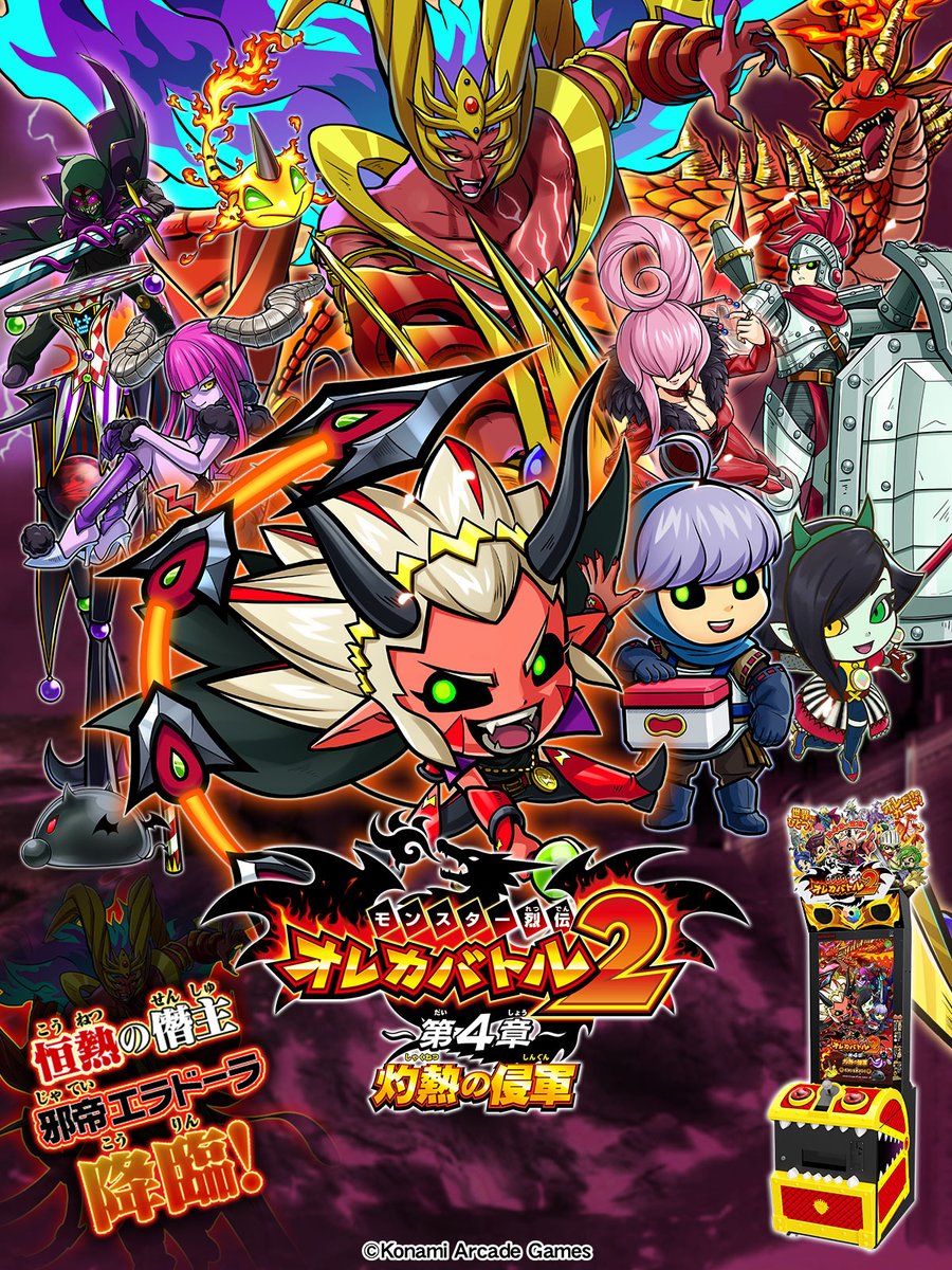 モンスター烈伝オレカバトル tweet media