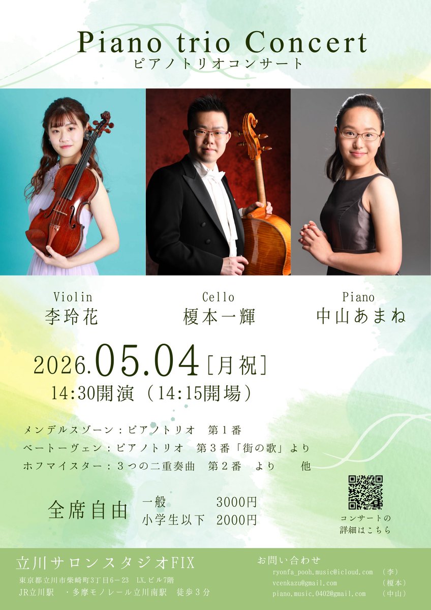 an__piano's tweet photo. 【演奏会のご案内】
ピアノトリオ���ンサート
5月4日（月祝）  14:15開場／14:30開演

ピアノトリオの名曲、メンデルスゾーンの1番の他、バリエーション豊かなプログラムを準備しております！
ご予約はDMやLINE、チラシに記載のメールアドレスでも承ります
GWの午後のひとときに、ぜひご来場ください🍃 https://t.co/gDgLwSAwkv