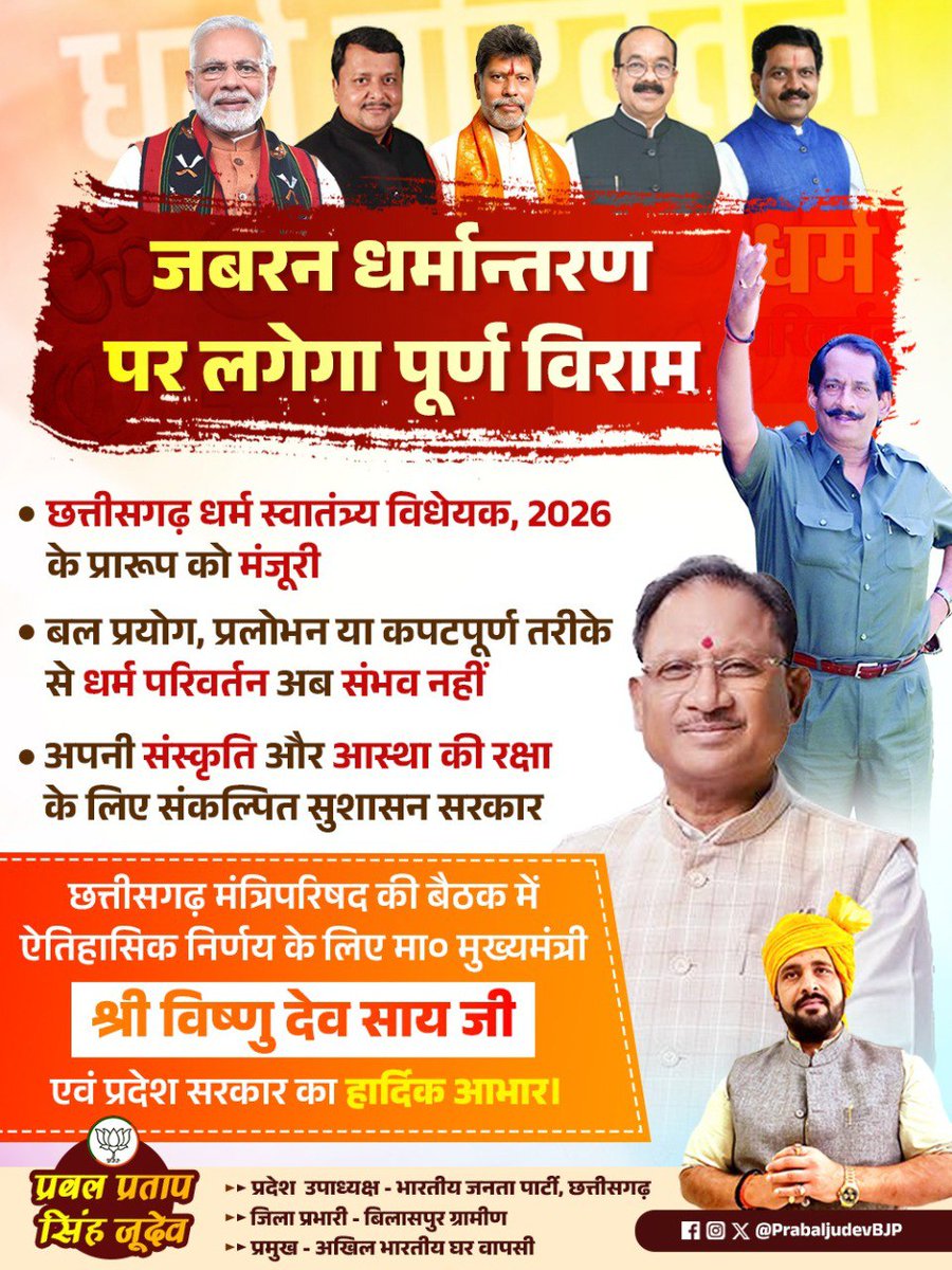 धर्म रक्षा हेतु अपने प्राणों का बलिदान देने वाले धर्मवीर छत्रपति संभाजी महाराज जी के बलिदान दिन के अवसर पर <a href="/vishnudsai/">Vishnu Deo Sai</a> और <a href="/ChhattisgarhCMO/">CMO Chhattisgarh</a> इस निर्णय के लिए हार्दिक अभिनंदन! 

Cultural Roots
छत्रपति शिवाजी महाराज
#JalJeevanMission
#छावा 
<a href="/prabaljudevBJP/">Prabal Pratap Singh Judev</a> <a href="/SG_HJS/">Sunil Ghanwat 🛕🛕</a>