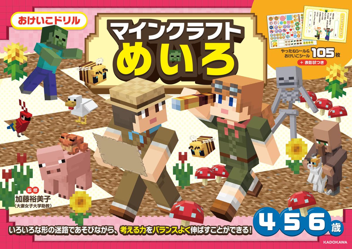 ady_intl's tweet photo. 白猫デイだよ。Amazonで『おけいこドリル マインクラフト めいろ』（KADOKAWA）の表紙が出たよ。４月８日発売だよ！楽しみに待っててねー！

https://t.co/ibWzlRzTGu

#KADOKAWA #めいろ #おけいこドリル #マインクラフト https://t.co/KeQbF8NYHl