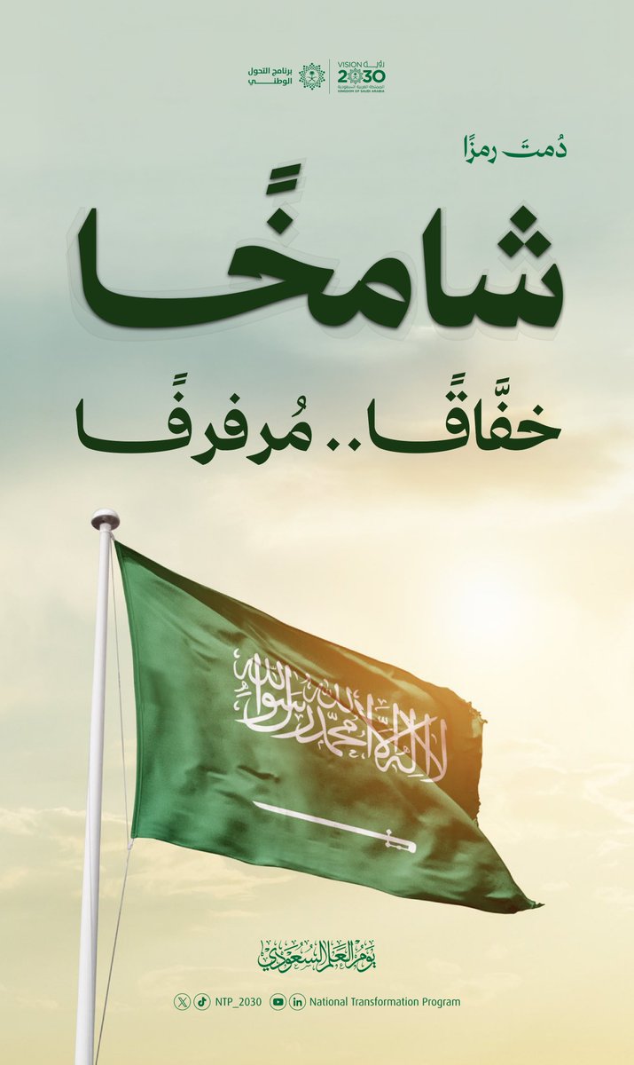 برنامج التحول الوطني tweet media
