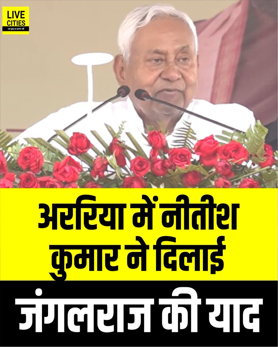 Live_Cities's tweet photo. #NitishKumar #NitishKumarSamriddhiYatra #Araria #BiharNews #NitishGovernment #NitishKumaryatra #BiharNews #LiveCities https://t.co/YHZjkUTiug