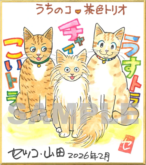 セツコ・山田のミニ色紙販売します!
3月13日(金)21:00⏰
https://t.co/WgFafEWdIe

今回は夜21時からの販売です!
今までお昼の販売で「タイミング合わなかったよ〜💦」という、そこのアナタ!🫵
チャンスでございます😊❤️

ぜひ、お気に入りをゲットしてくださいね✨ 