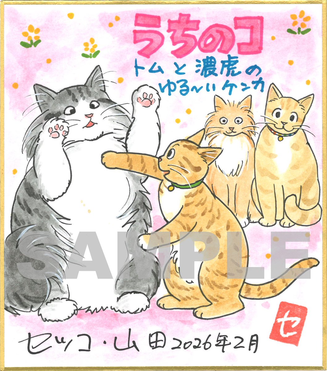 セツコ・山田のミニ色紙販売します!
3月13日(金)21:00⏰
https://t.co/WgFafEWdIe

今回は夜21時からの販売です!
今までお昼の販売で「タイミング合わなかったよ〜💦」という、そこのアナタ!🫵
チャンスでございます😊❤️

ぜひ、お気に入りをゲットしてくださいね✨ 
