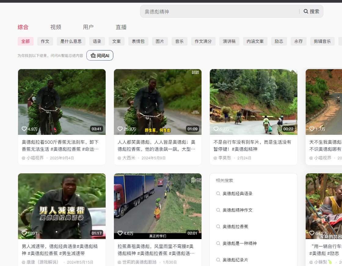 HubbardTra29412's tweet photo. 抖音爆火的  -  "奥德彪精神"

“奥德彪精神” 是一种网络文化，源自非洲布隆迪一群以拉香蕉为生的男子的故事，他们被网友称为 “奥德彪”。依靠一辆二八大杠自行车运送香蕉谋生，尽管面临路途遥远和危险，仍努力工作以改善生活。

不是车子没有刹车片，而是生活没有暂停键。

https://t.co/1P2YTIChjR https://t.co/HM3uZZxeTA