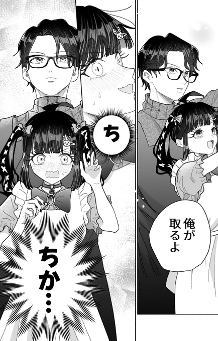 誕生日に好きな人と急接近するなんて…(0/7) 