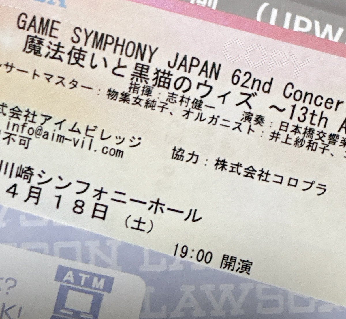 risu_wiz's tweet photo. 発券してきた https://t.co/bCaCDdYJAS