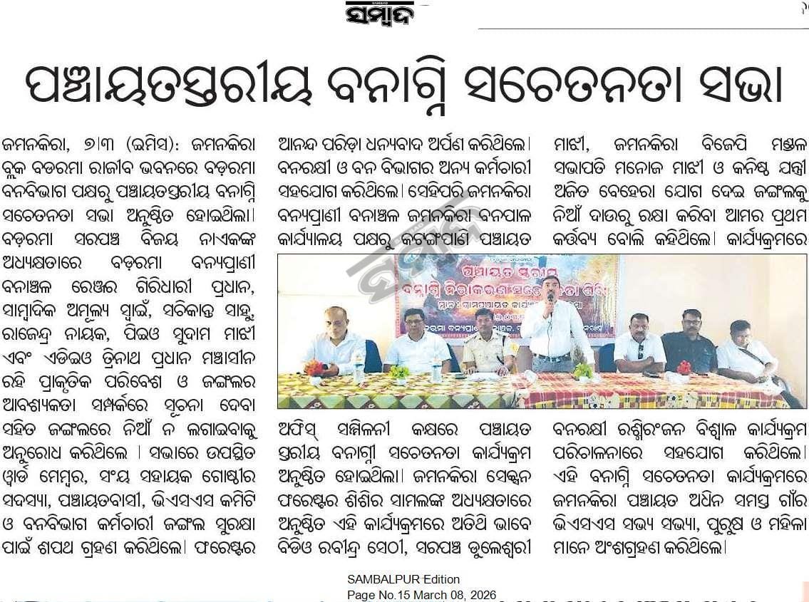 DFO_Bamra's tweet photo. GP Level #Fire 🔥#Awareness Meeting at #Badrama GP, #Badrama Range under #Bamra WL to sensitize villagers on forest fire prevention and encourage community participation to protect forests and wildlife. #CommunitySupport 🌳
@SambalpurRccf @PCCFWL_Odisha @pccfodisha @ForestDeptt https://t.co/baqoZTevFU