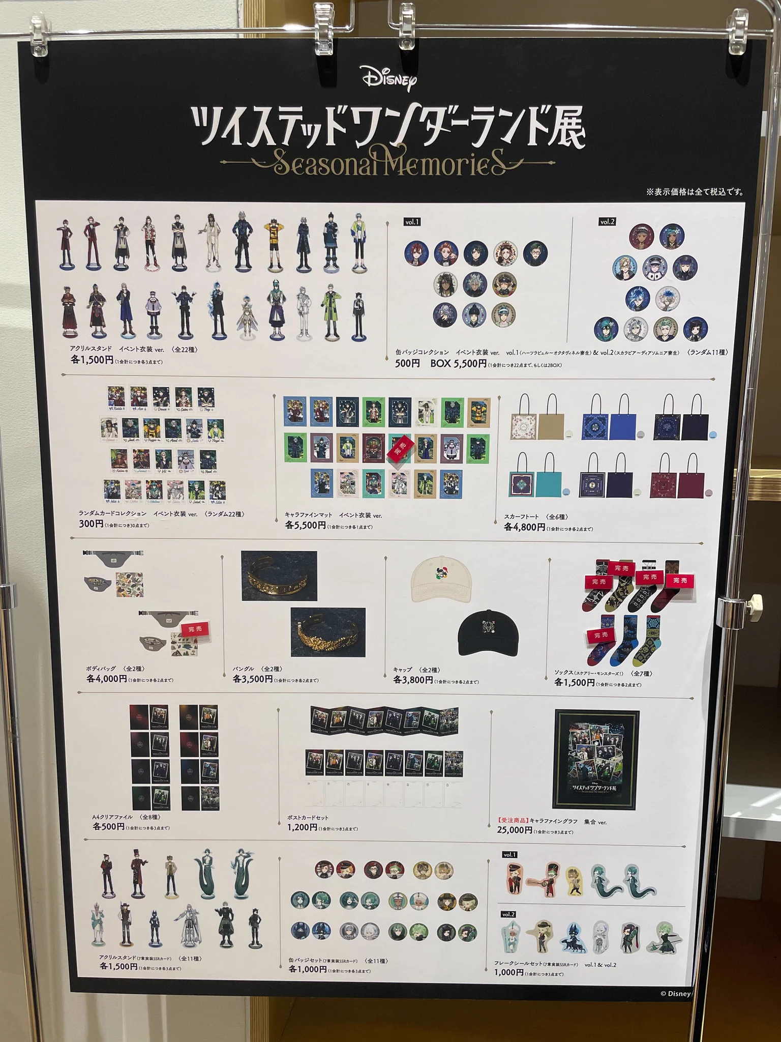 ディズニー ツイステッドワンダーランド展｜Seasonal Memories 【公式