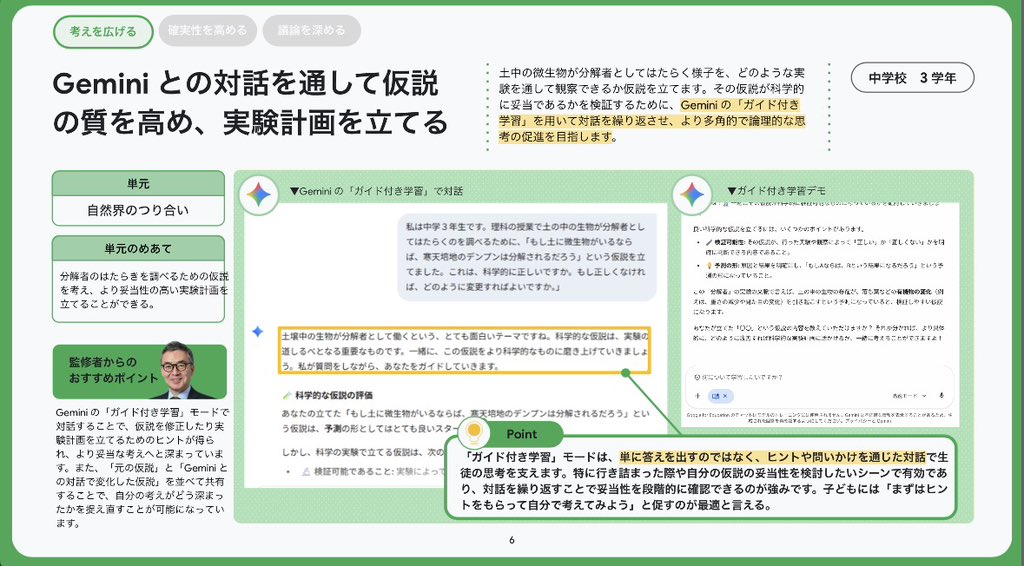 Edupower07's tweet photo. 【Google for Education 生成AI活用事例】
情報量が半端ないです…！！

国語・理科・英語の 3 教科において、Google Workspace や生成 AI を授業の文脈にどう織り込み、教科特有の見方・考え方を引き出すか、という課題に答える実践事例を紹介。
https://t.co/W52i5e5YjH https://t.co/tVlgw8pgGU