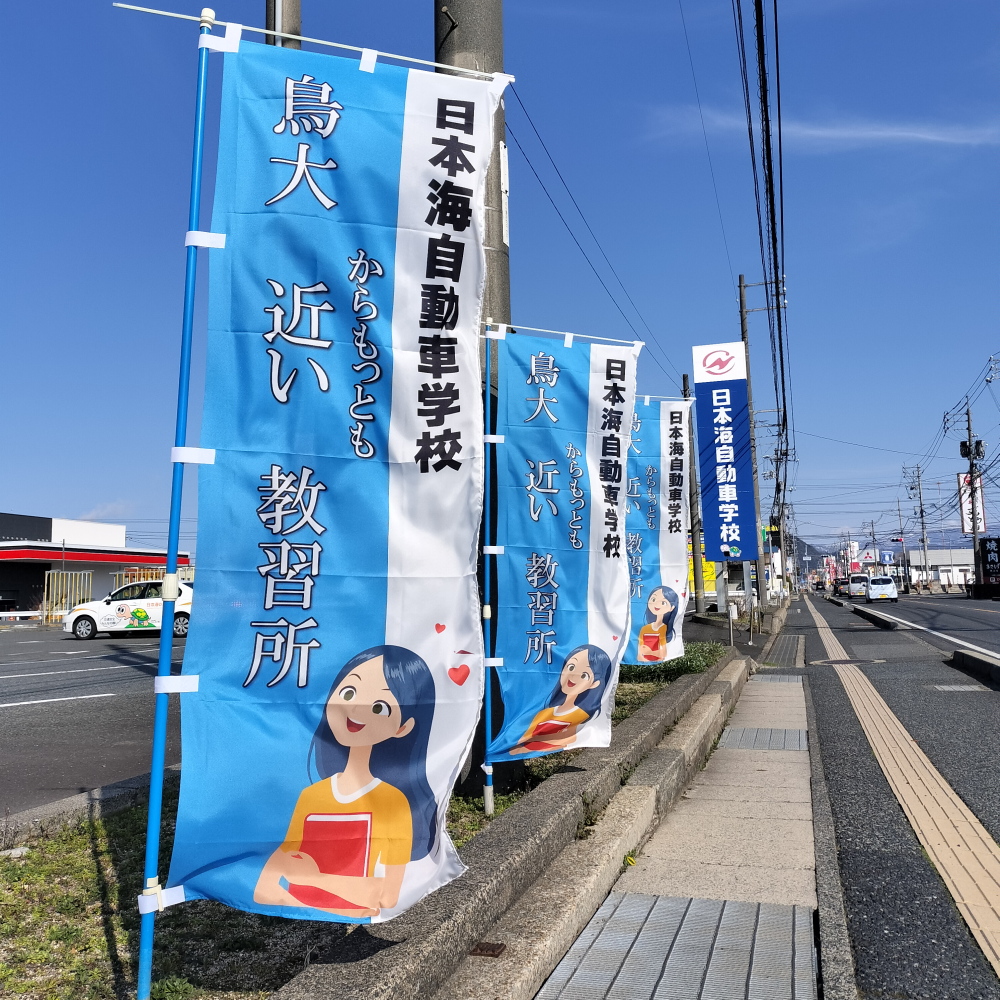 n_driving's tweet photo. 鳥取大学入学おめでとうございます！

#鳥取市 #日本海自動車学校 #鳥取大学 #自動車教習所 #自動車学校 https://t.co/58YtPStwR5