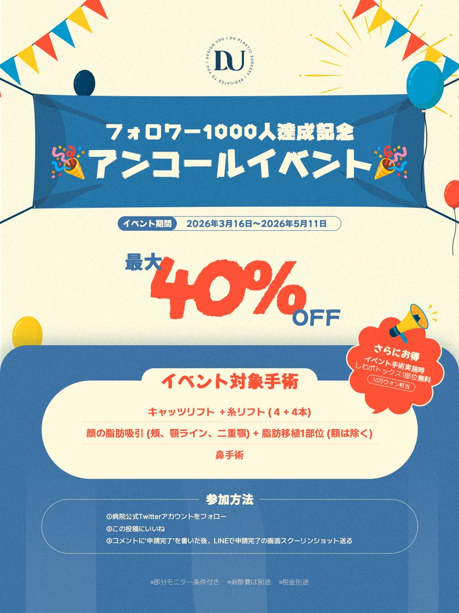DU美容外科 - 本来の美しさを引き出します✨ tweet media