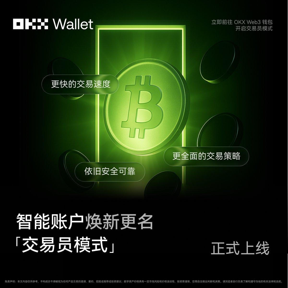 OKX Wallet 中文 tweet media