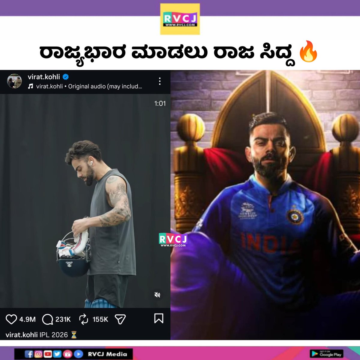 RVCJ Kannada tweet media