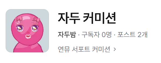 bombplum's tweet photo. https://t.co/iQFgYOaCQC 

연뮤에미친 두밤이가 연뮤덕 커미션을 열읍니다. 
각종 서포트, 생카, 스티카 제작을 하갯읍니다. 
포스타입 확인하시고 만관부 해주시고
만은 주변에 소문을 내주시면 참으로 감사하갰읍니다.
체고의 컬리티로 모시기엤습니다. 충성! https://t.co/3VvZjRoBwt
