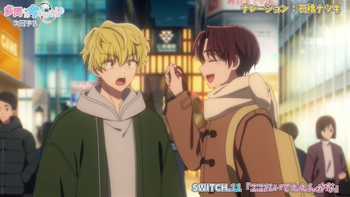 ♡˖° ── 次回予告 ナレーション:石橋ナツキ ──⋆˚♡˖° SWITCH.11