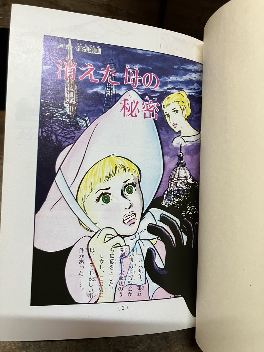 G02○名探偵トリック作戦 絵とき推理 ジュニアチャンピオンコース 藤原